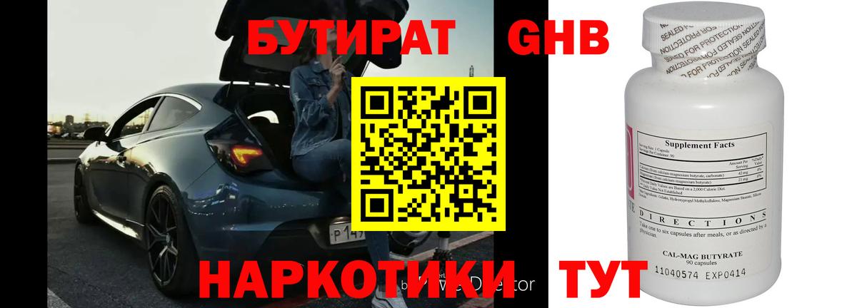 Бутират Butirat  БУТИРАТ  Сегежа  Вход с VPN 