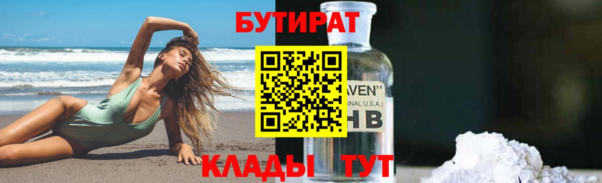 Бутират бутик Сегежа