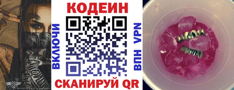 Codein Purple Drank  Сегежа 