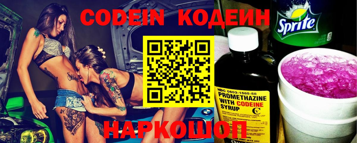 Кодеин напиток Lean (лин) Сегежа