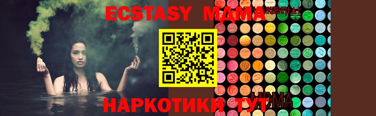 МДМА кристаллы  MDMA crystal  Вход с VPN  МДМА  Сегежа 