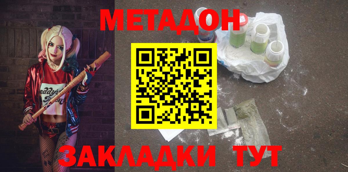 Метадон белоснежный Сегежа