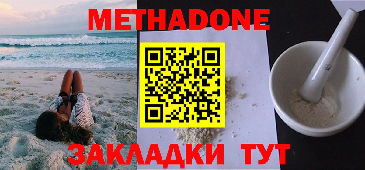 Метадон methadone  Вход с VPN  Сегежа 