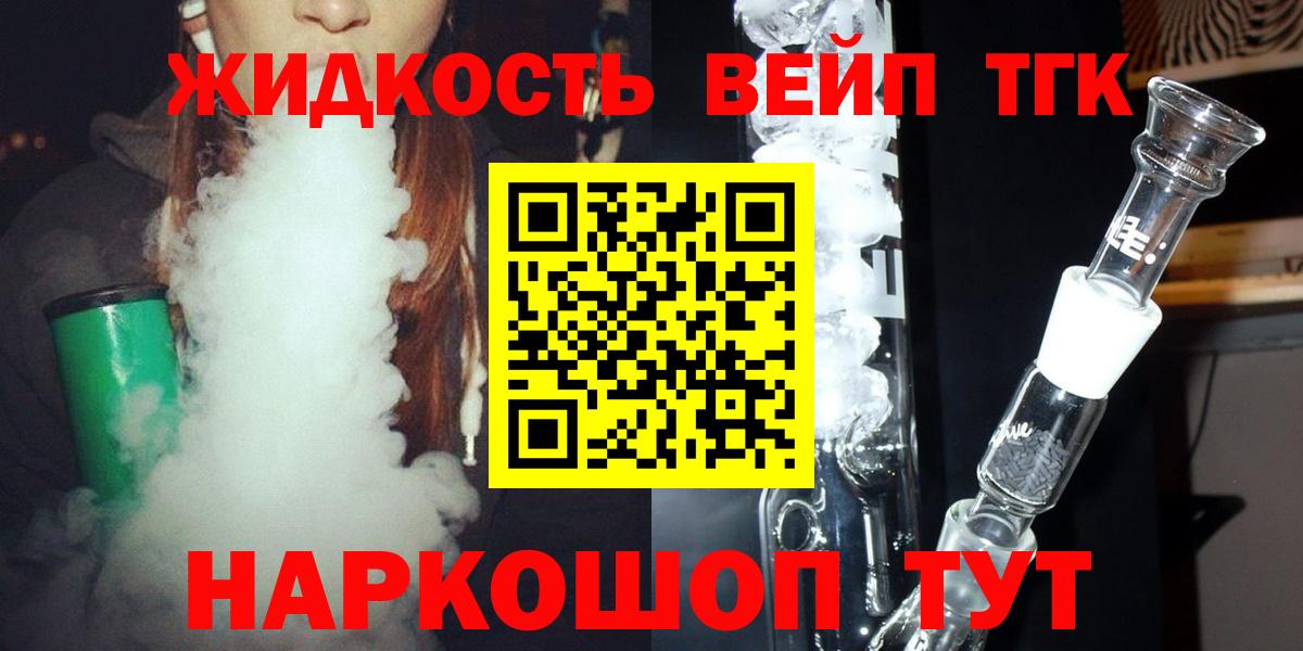 ТГК жижа Сегежа